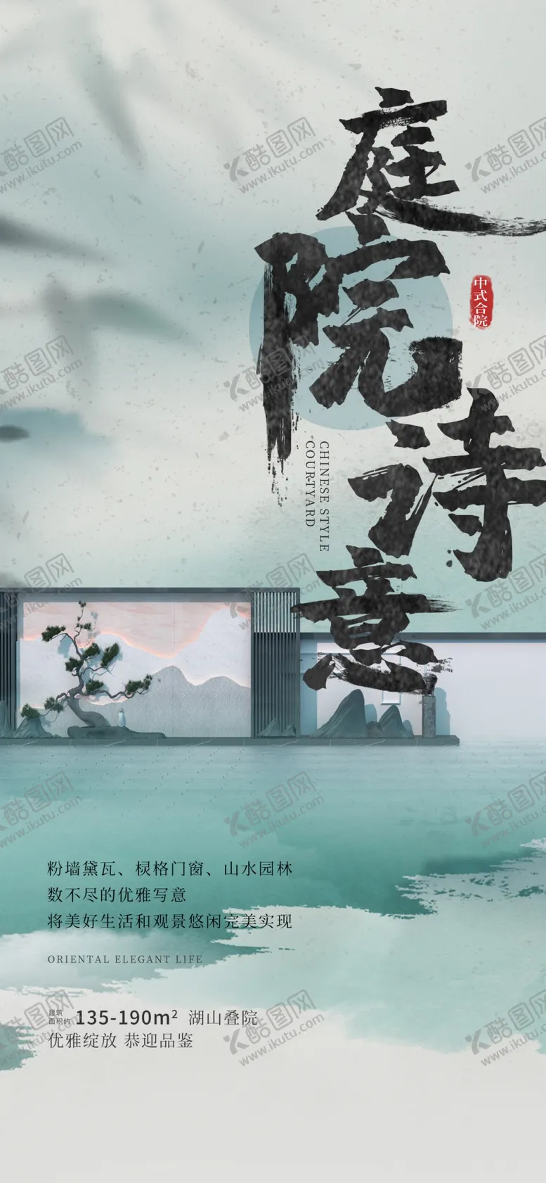 编号：84577809251617499971【酷图网】源文件下载-地产海报