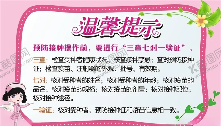 编号：36863806271547457696【酷图网】源文件下载-预防接种温馨提示