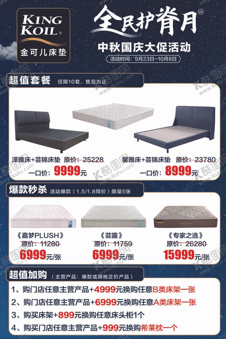 编号：33381312050519441488【酷图网】源文件下载-金可儿2023中秋国庆大促