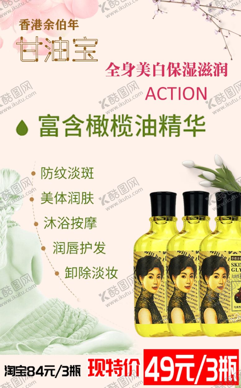 编号：59621210040158571574【酷图网】源文件下载-余伯年甘油宝