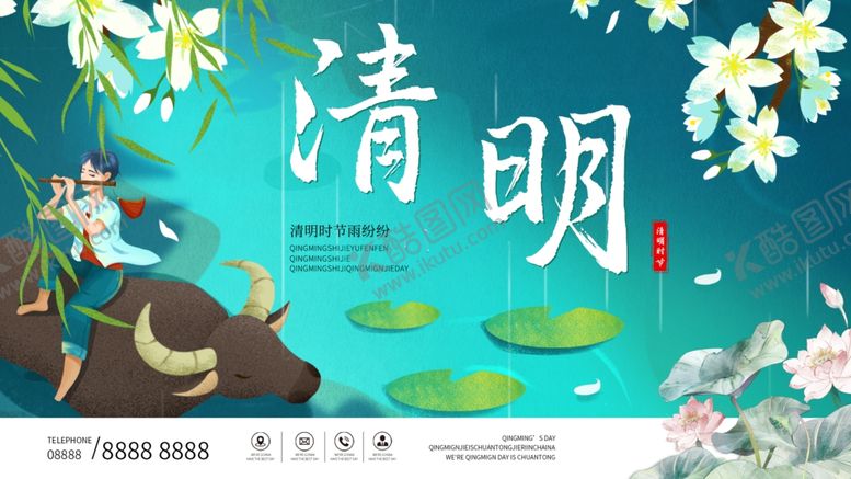 编号：47489001131744566776【酷图网】源文件下载-清明