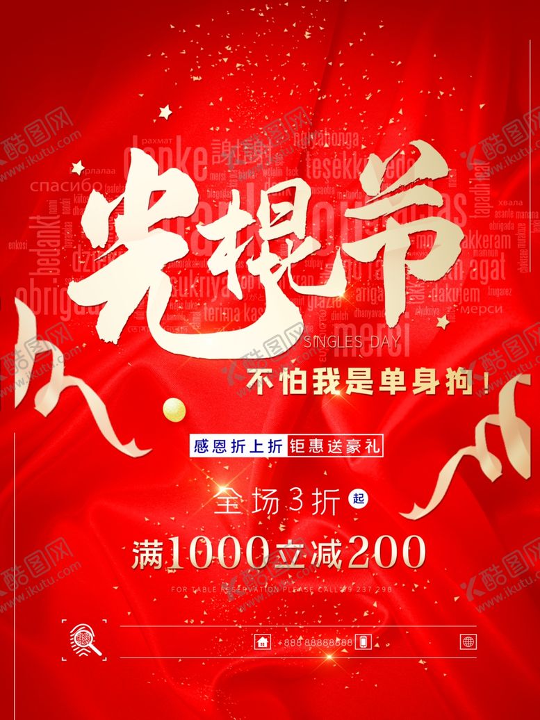 编号：17216310240020157680【酷图网】源文件下载-红色背景光棍节促销主题海报