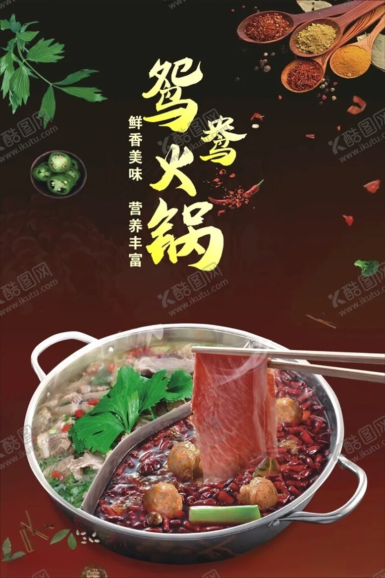 编号：65469212101717435783【酷图网】源文件下载-鸳鸯火锅