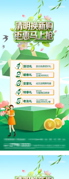 地产清明节价房春日海报