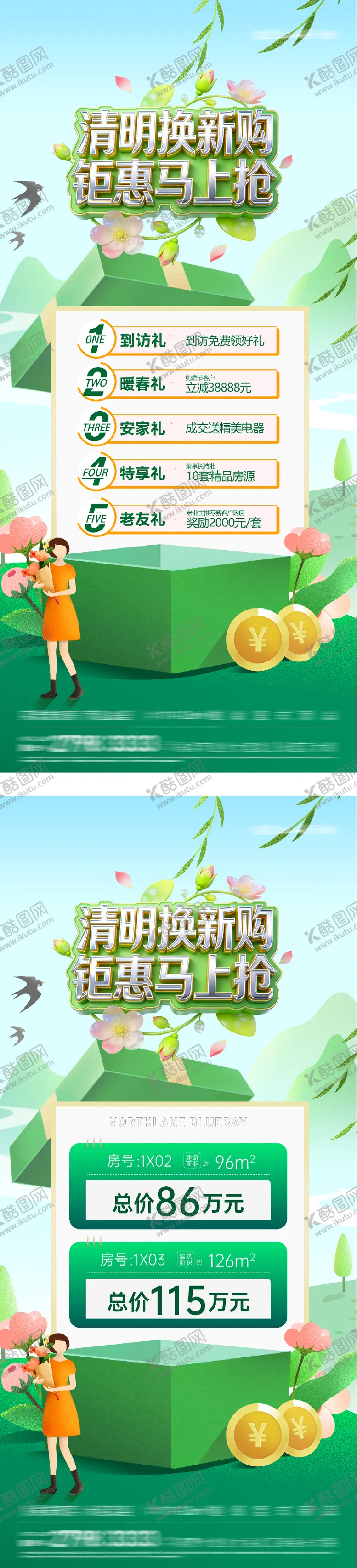 编号：27179703290208535091【酷图网】源文件下载-地产春日清明节价房海报