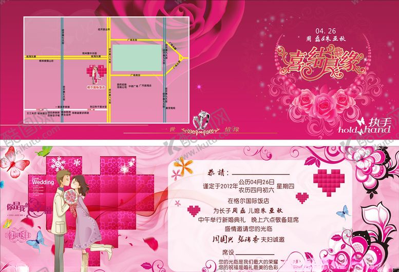 编号：55477507010518283721【酷图网】源文件下载-结婚请柬