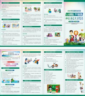 512防灾减灾4折页