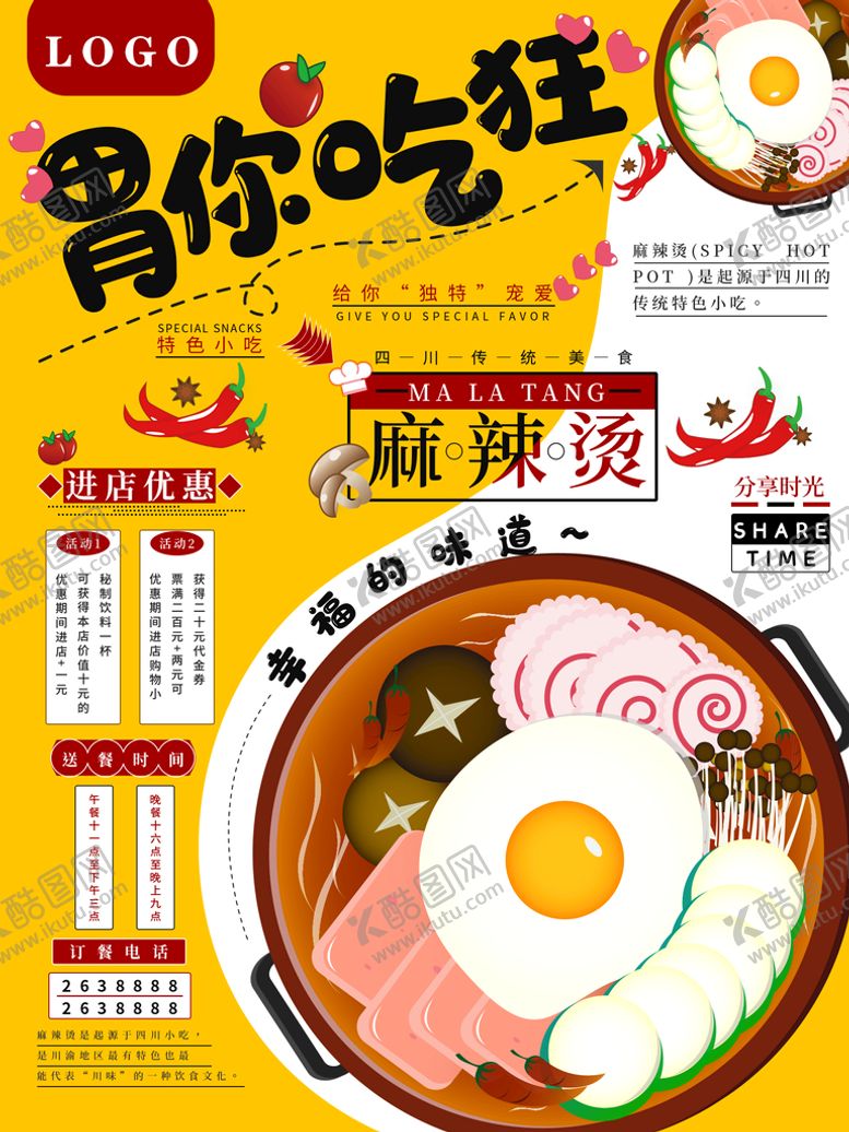 编号：79463010111935482476【酷图网】源文件下载-美食海报