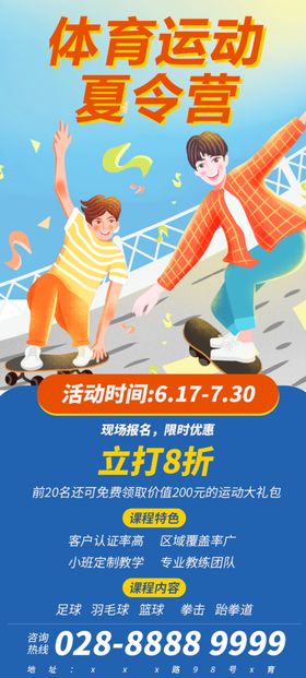 夏令营易拉宝