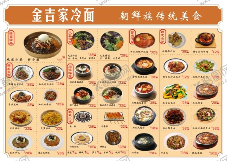 编号：12840210182010077353【酷图网】源文件下载-金吉家冷面