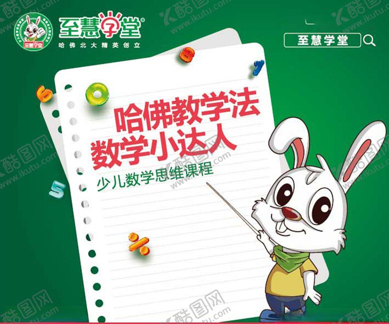 编号：48368907040329432202【酷图网】源文件下载-兔子老师海报