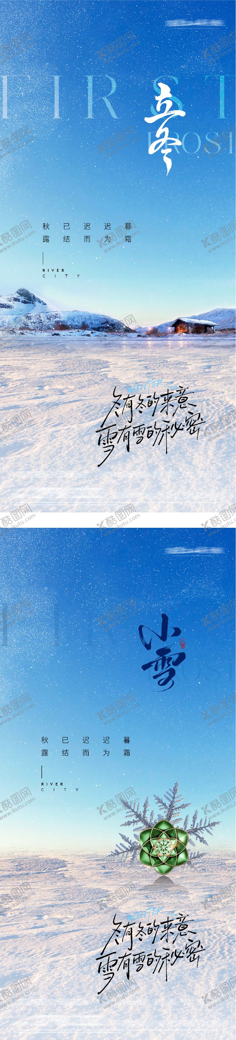 编号：49912611061327547256【酷图网】源文件下载-地产立冬小雪中式插画海报
