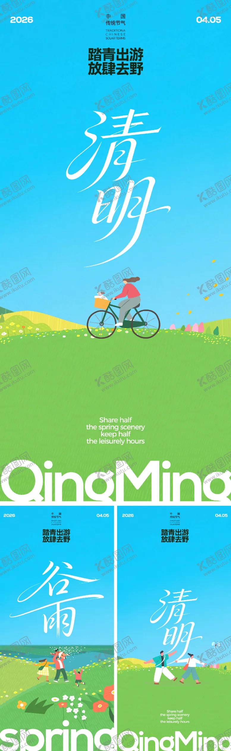 编号：24754503290208297620【酷图网】源文件下载-春天节气系列