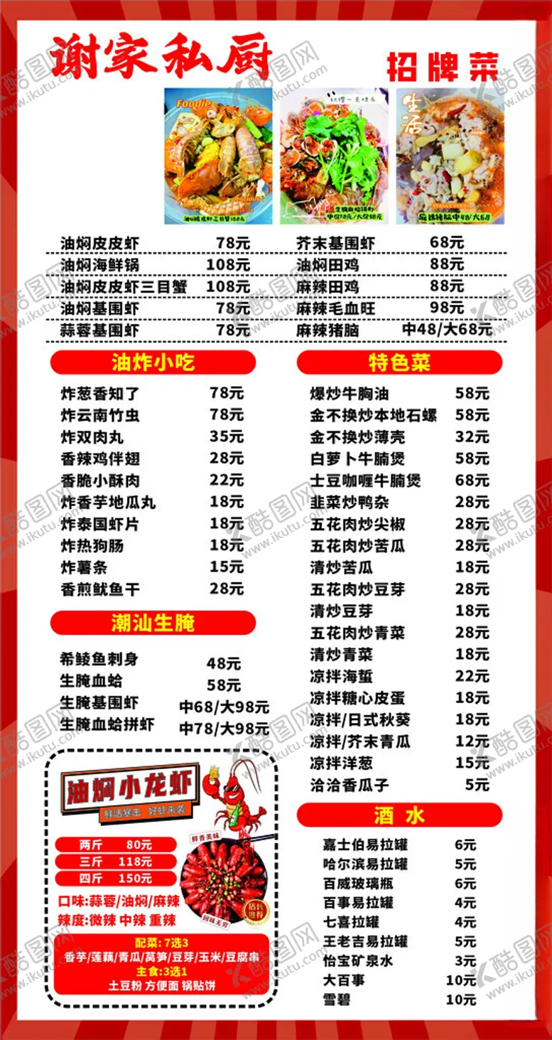 编号：44773702240426251259【酷图网】源文件下载-小吃价格表
