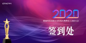 签到处