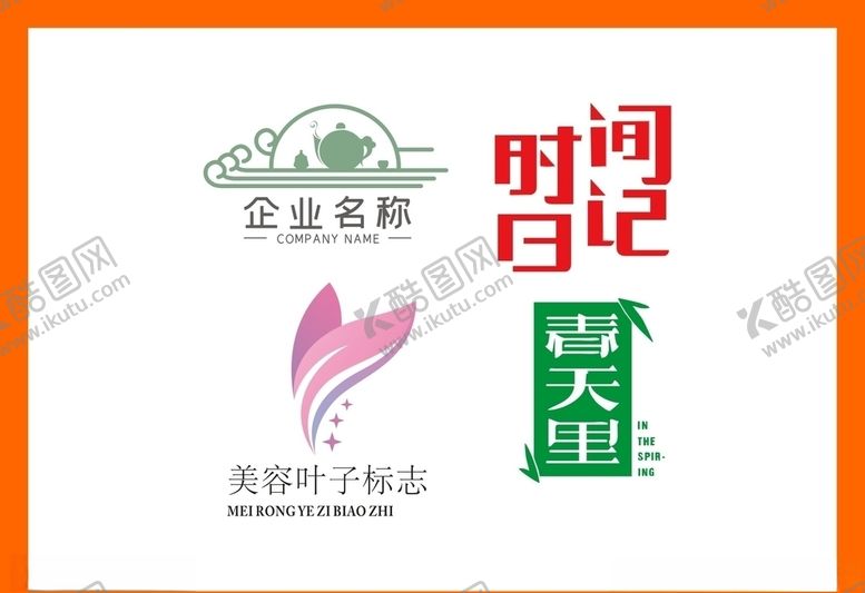 编号：20948010031207588271【酷图网】源文件下载-LOGO设计