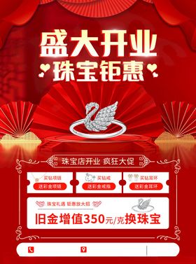 珠宝盛大开业