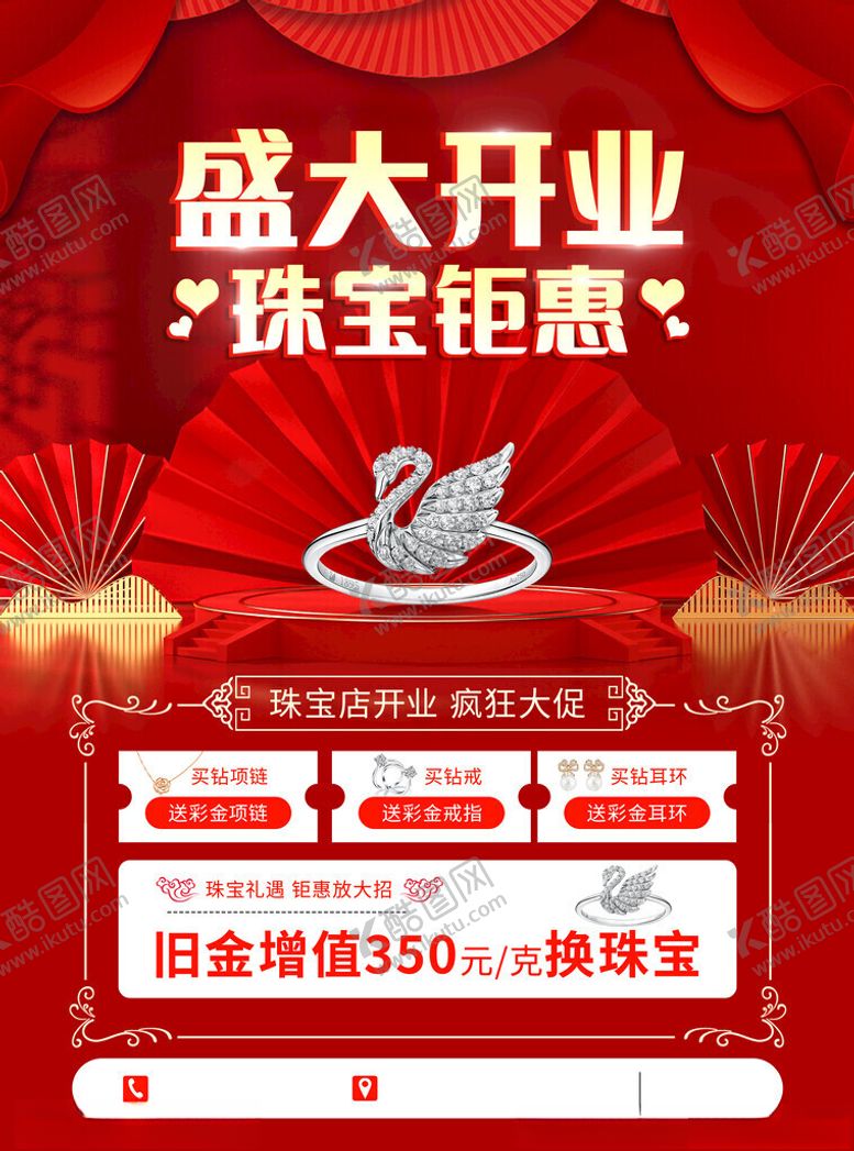 编号：62636711171723479441【酷图网】源文件下载-珠宝盛大开业