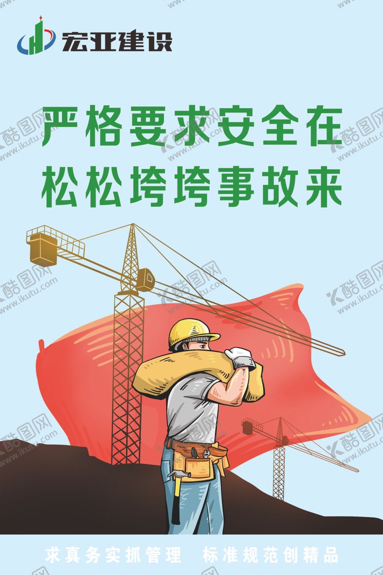 编号：41878910130136412837【酷图网】源文件下载-建筑工地标语