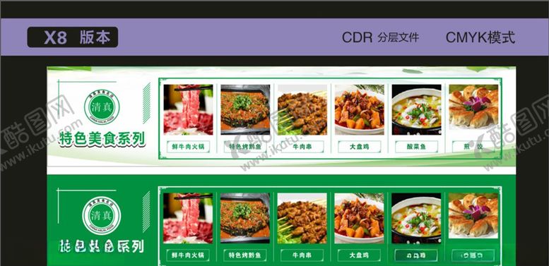 编号：73358810030711034132【酷图网】源文件下载-美食菜单