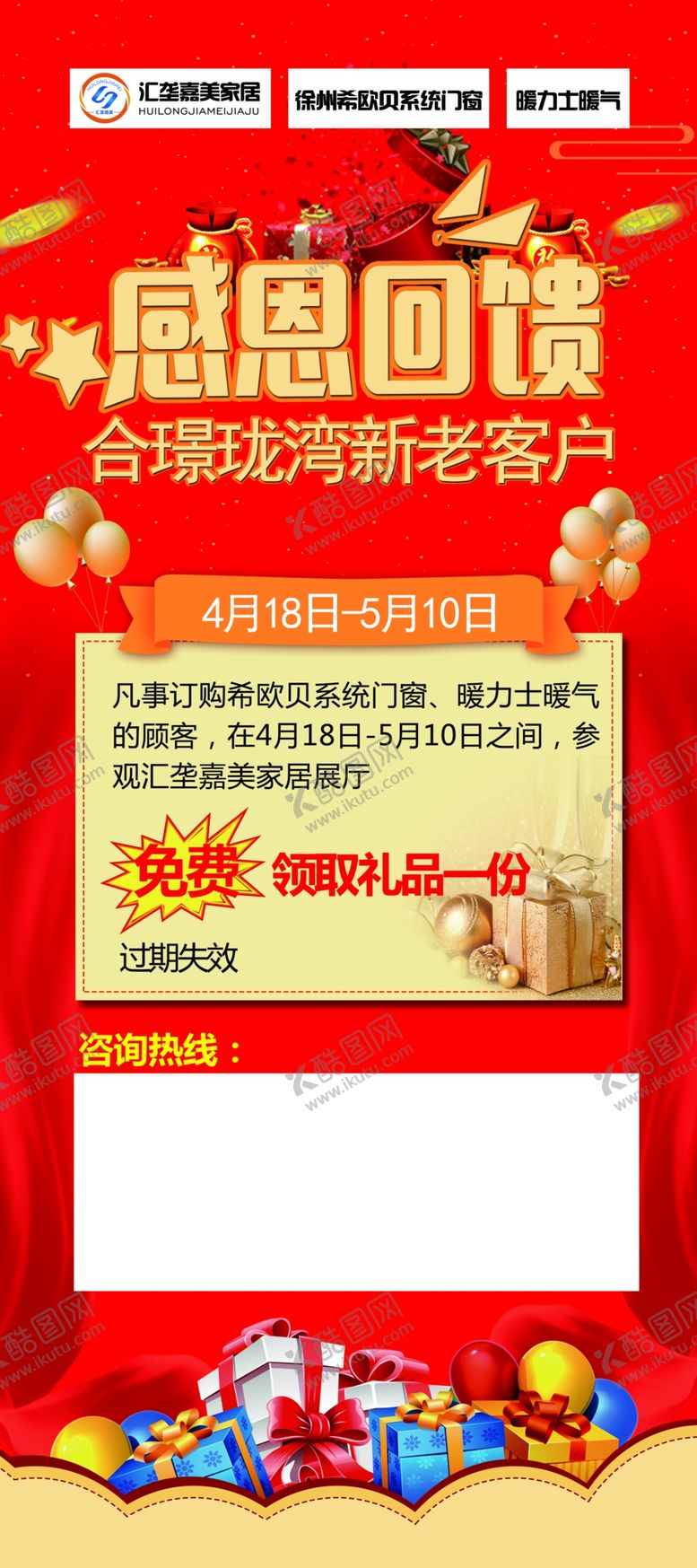 编号：31247209171028075740【酷图网】源文件下载-感恩回馈展架