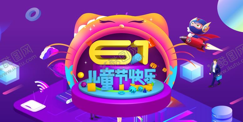 编号：68454006291121563814【酷图网】源文件下载-儿童节