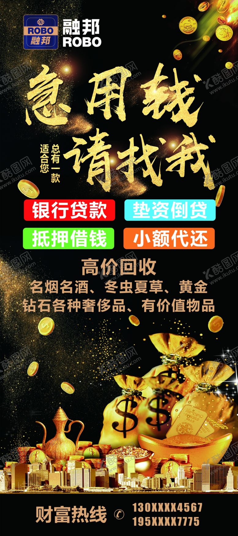 编号：54368101190412123386【酷图网】源文件下载-理财易拉宝