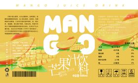 芒果饮料包装