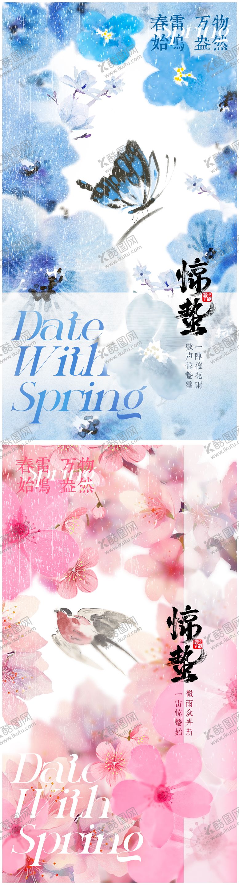 编号：71517902212323507670【酷图网】源文件下载-惊蛰节气海报