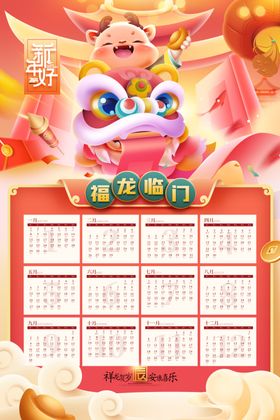 龙年海报新春节日历新展板