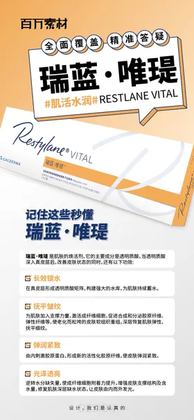 瑞蓝唯瑅玻尿酸海报