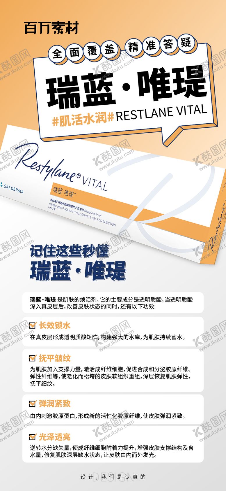 编号：28526004290112223189【酷图网】源文件下载-瑞蓝唯瑅玻尿酸海报