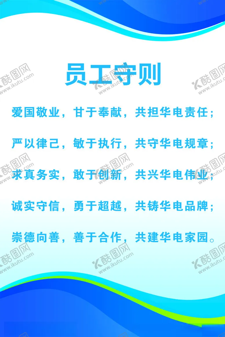 编号：78010402212134394057【酷图网】源文件下载-员工守则制度牌