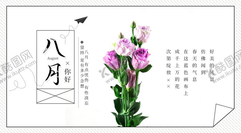 编号：21610211010113009595【酷图网】源文件下载-八月