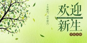 欢迎新生校园背景