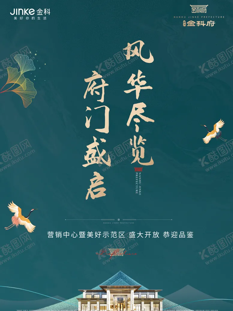 编号：82945609172334542136【酷图网】源文件下载-房地产活动围挡展板