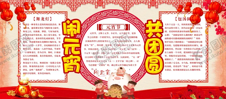 编号：58837503151112053036【酷图网】源文件下载-闹元宵