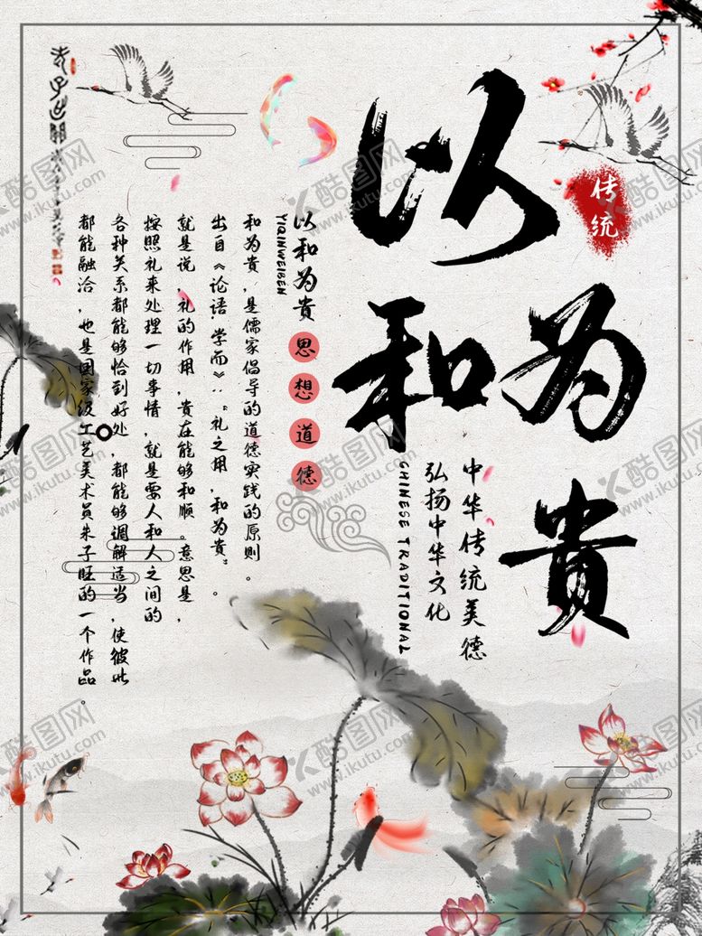 编号：98211611011523425532【酷图网】源文件下载-中华传统美德