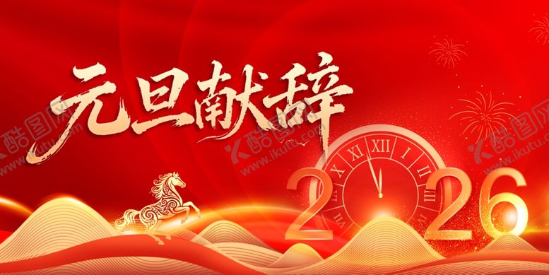 编号：60920304041313284899【酷图网】源文件下载-元旦献辞2023喜庆画面