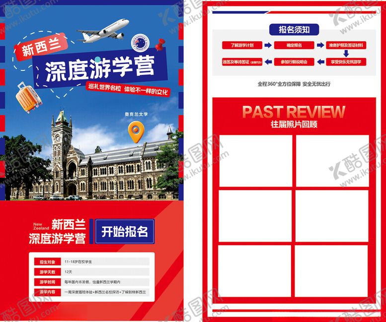 编号：83133711172153447367【酷图网】源文件下载-留学申请单页模板展示