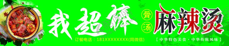 编号：67173610230625095358【酷图网】源文件下载-麻辣烫门头