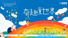 奇趣童世界主视觉