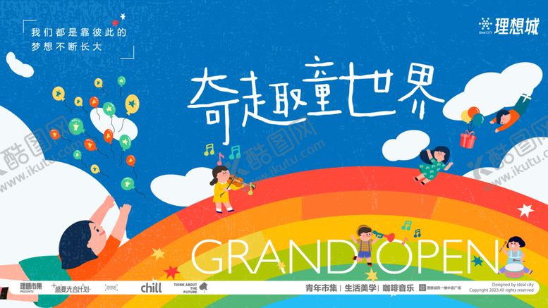 编号：42485006151327233344【酷图网】源文件下载-奇趣童世界主视觉