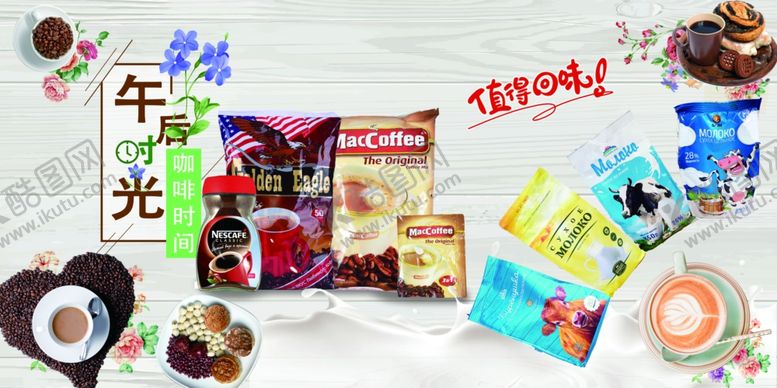 编号：24834409302151299644【酷图网】源文件下载-冲饮类目