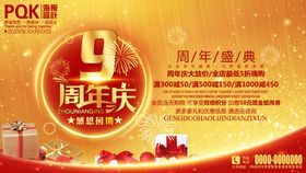 周年庆