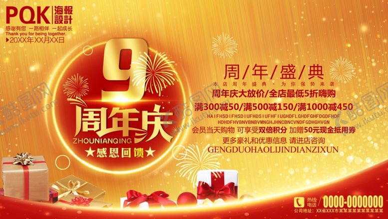 编号：78209907082002173925【酷图网】源文件下载-周年庆