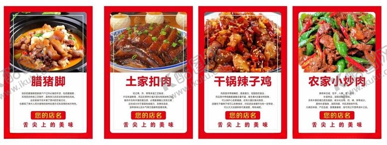 编号：14857605180458153038【酷图网】源文件下载-多样美味中式菜肴展示