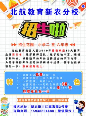 北航教育新农分校