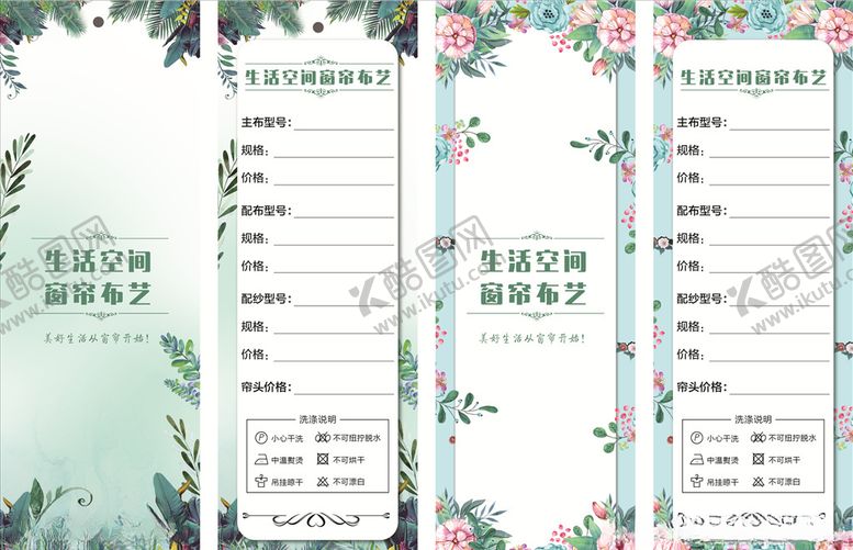 编号：93589205102311497031【酷图网】源文件下载-窗帘布艺吊牌