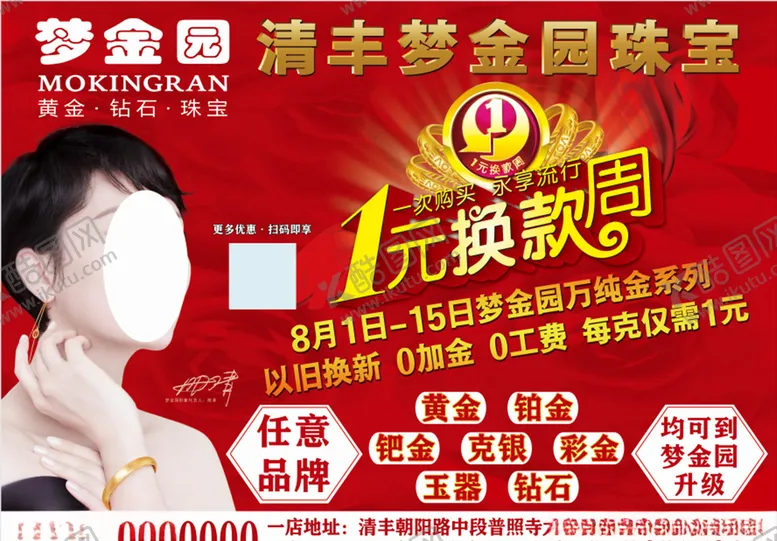 编号：41459507020817426446【酷图网】源文件下载-一元换款车体海报